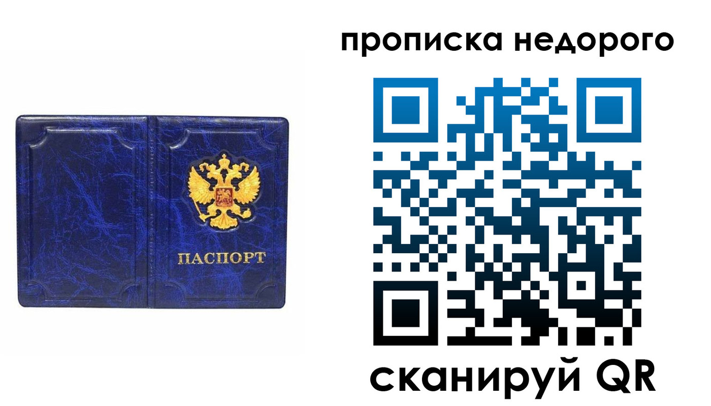 прописка законно в Чебоксарах